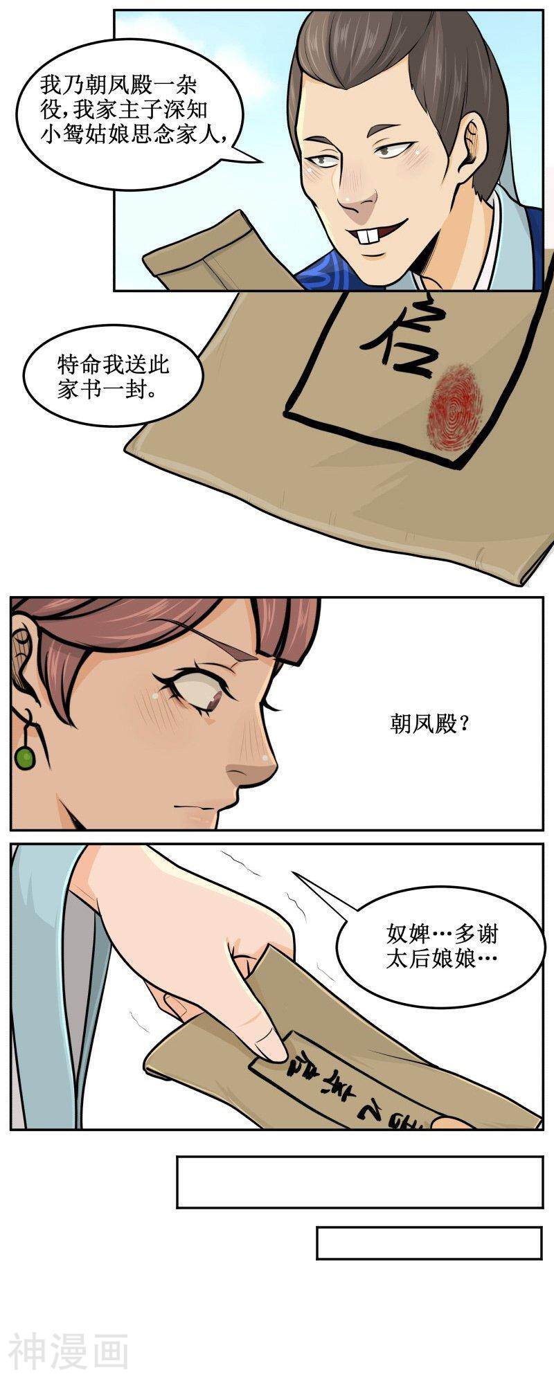皇上别碰我韩漫全集-第31话 家书无删减无遮挡章节图片 